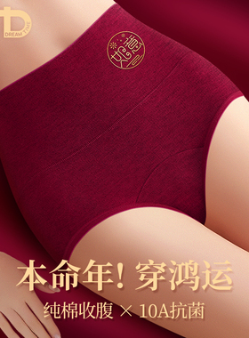 本命年红色内裤女士纯棉抗菌裆收腹提臀2026马年结婚新娘三角短裤