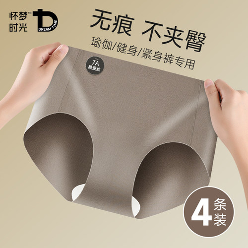 无痕7A桑蚕丝抗菌纯棉裆奶皮内裤