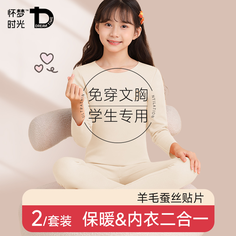 大童保暖秋衣秋裤套装少女学生