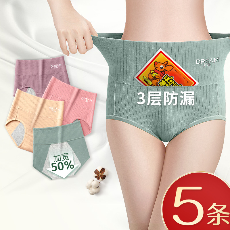 生理内裤女士月经期防漏安全裤卫生纯棉抗菌高腰月事姨妈例假大码