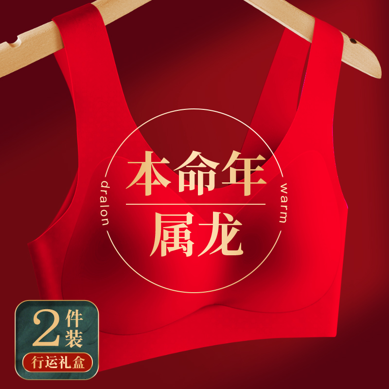 红色内衣内裤套装本命年女龙结婚新娘2024新款保暖无痕文胸秋冬季