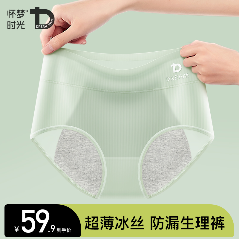 生理裤三层防漏冰丝无痕透气