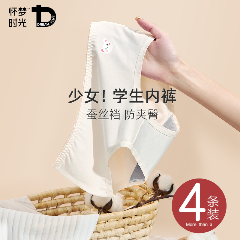 少女内裤高中学生大童青春期蚕丝