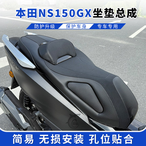 本田NS150GX坐垫防水防刮耐磨
