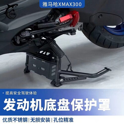 XMAX300发动机底盘保护罩保险盖