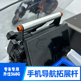 适用ZONTES升仕368G改装配件挡风横杆手机GPS导航支架多功能拓展