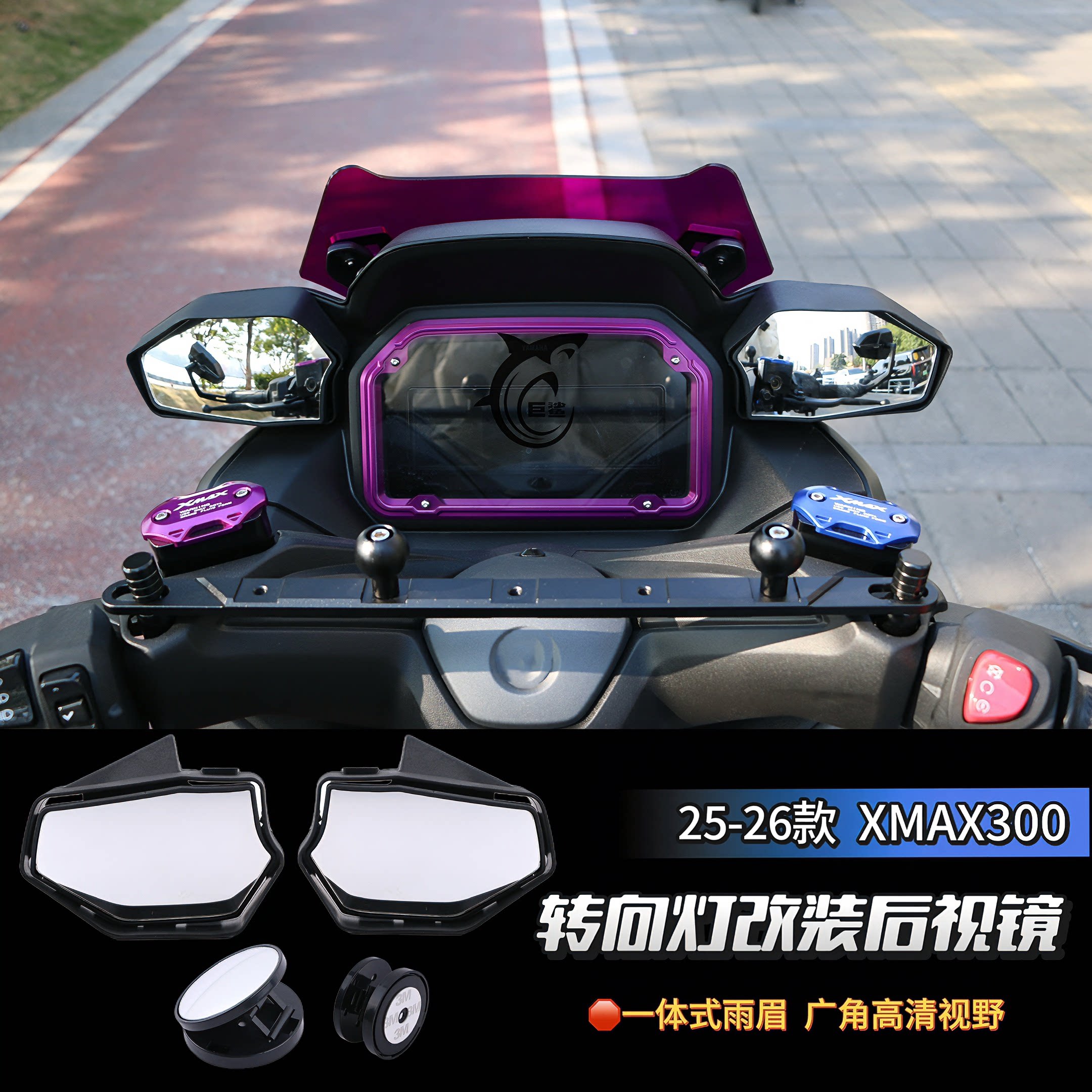 适用雅马哈25-26款XMAX300后视镜转向灯改装一体雨眉广角高清视野