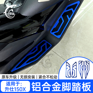 适用ZONTES升仕150X改装脚踏板铝合金防滑踏垫原车升级无损安装件