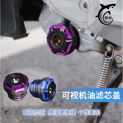 ADV160PCX160改装可视机油滤盖