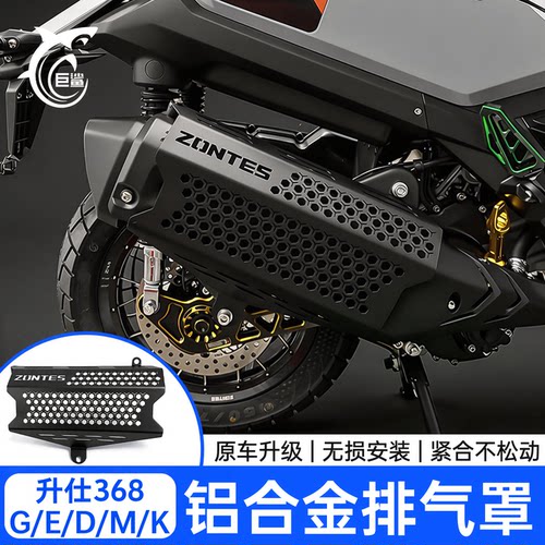 升仕368G/D/M/E/K排气罩防摔隔热