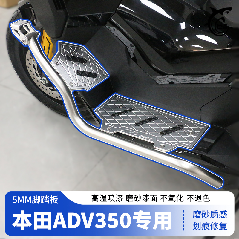 适用本田ADV350铝合金脚踏板护杠