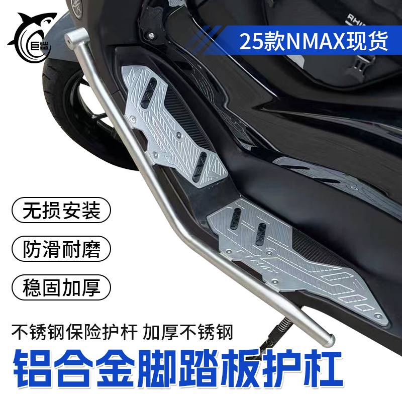 20-25款NMAX155改裝腳墊腳踏板