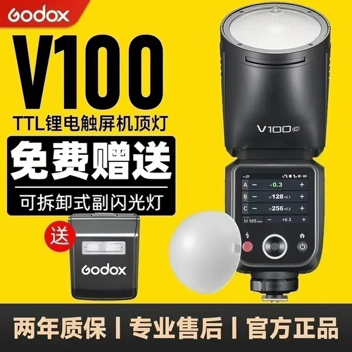 神牛V100机顶闪光灯100W高速同步TTL相机热靴灯婚礼人像外拍灯