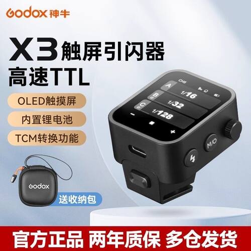 神牛X3无线引闪器高速同步TTL无线发射器影棚灯闪光灯触屏触发器