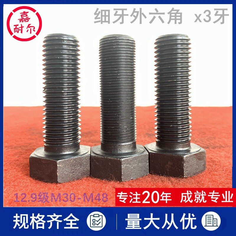 12.9级细牙外六角螺丝M30m36m42m48x3*240X270加长六角头螺栓螺杆
