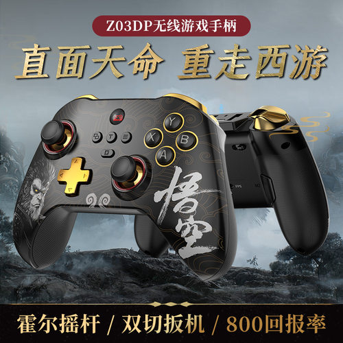 严选跨境适用于黑悟空无线蓝牙游戏手柄霍尔iOS安卓Switch电脑