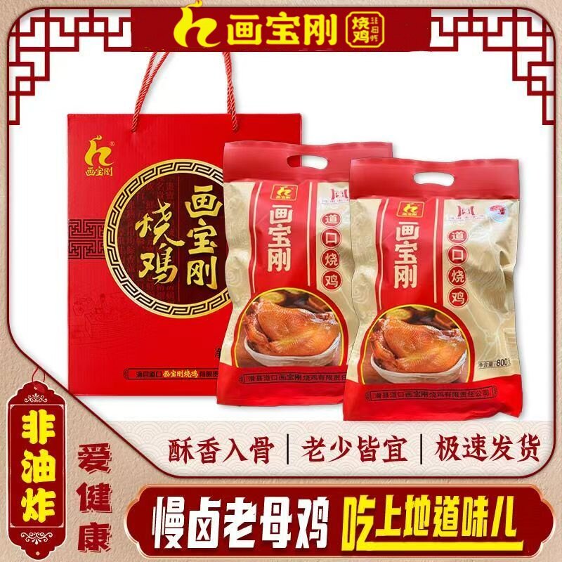 河南安阳滑县特产道口烧鸡画宝刚烧鸡安阳特产道口烧鸡卤味