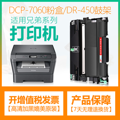 适用兄弟7060d粉盒打印机兄弟7060硒鼓架DCP-7060D一体打印机粉盒