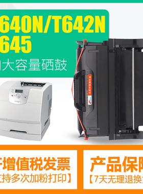 适用利盟T640硒鼓粉盒Lexmark/T640N/T642/T642N/T644/T644N墨盒