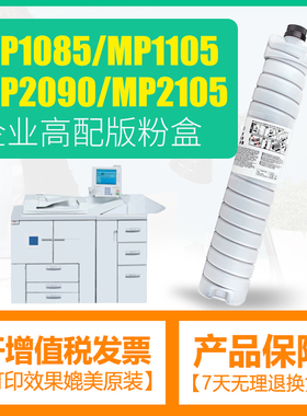 适用理光8105D 8205D型 1085 1105 2090 2105碳粉墨粉盒