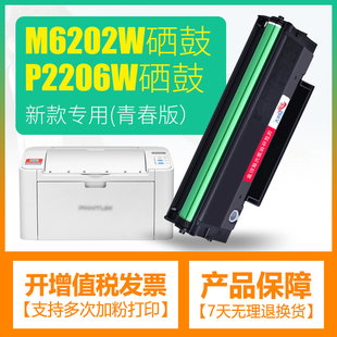 适原装 硒鼓P2206w青春版 P2206家用版 M6202nw家用 奔图M6202w青春版