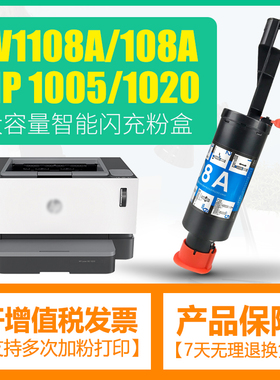 适用惠普W1108A墨粉HP NS1020c NS1020W ns1005C ns1005W闪充粉盒