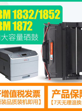 适用RICOH理光IBM 1832 1852 1872 1892硒鼓1850MFP 1860MFP 1870
