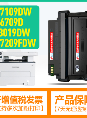 适用奔图M7209fdw硒鼓TL419粉盒p3019dw M6709d打印机M7109dw墨盒