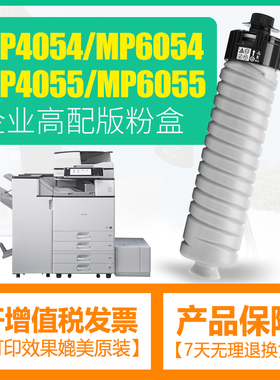 适用理光MP6054C粉盒4054 4055 5054碳粉MP5055 6055SP墨粉墨粉筒