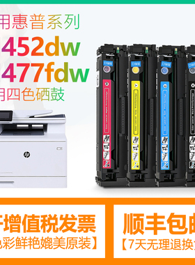 适用惠普m477fdw硒鼓CF410A墨盒M377DW粉盒m452nw彩色激光打印机
