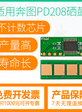 适PANTUM奔图M6508硒鼓芯片P2508 M6558 M6608打印机碳粉盒PD-208