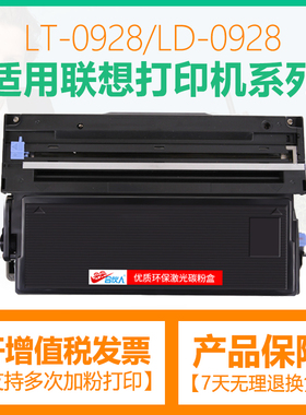 lj2800粉盒适用联想lenovo lj2900 m7210打印机碳粉盒lt0928墨盒