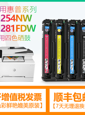 CF500A适用惠普M281fdw硒鼓M254dn打印机HP202A墨盒M280nw打印机