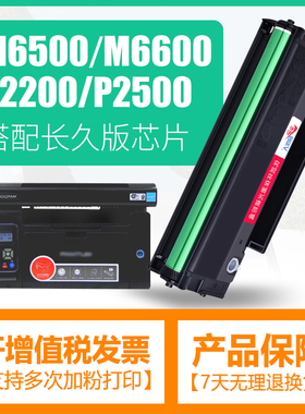 适用于奔图PD-201T硒鼓 PANTUM P2200 2500W M6500 M6550N 6600NW
