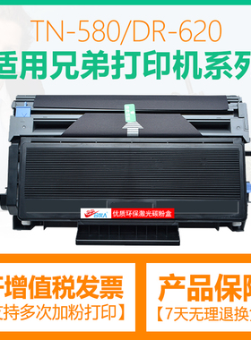 适用兄弟TN580粉盒MFC-8370DN 8380DN 8480DN 8890墨盒8880DN硒鼓