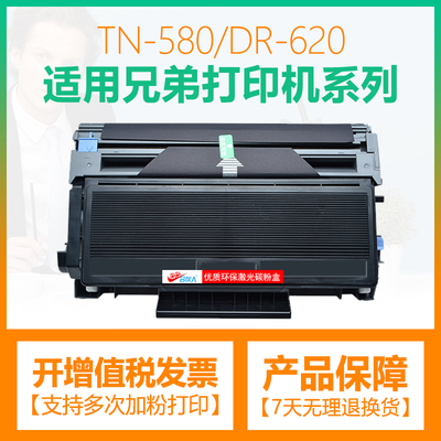 适用兄弟TN580粉盒MFC-8370DN 8380DN 8480DN 8890墨盒8880DN硒鼓
