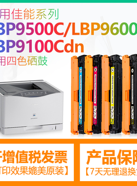 适用佳能Canon LBP9100Cdn硒鼓激光打印机CRG-322黑色lbp9100墨盒