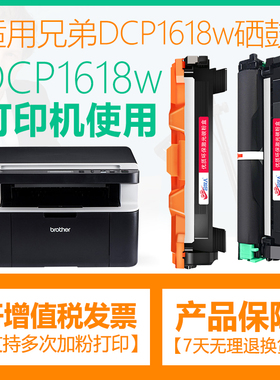 适用兄弟1618w粉盒打印机兄弟1618w硒鼓架DCP-1618w打印机粉盒