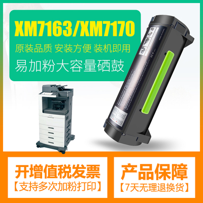 适用利盟Lexmark MX7155碳粉盒Lexmark XM7163X硒鼓架XM7170墨盒