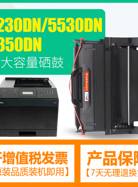 适用戴尔5230n硒鼓Dell 5230dn 5530dn 5350dn 5535dn激光打印机