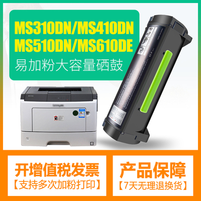适用利盟MS310粉盒MS312dn MX310 MS410dn MS510dn MS610dn墨粉盒