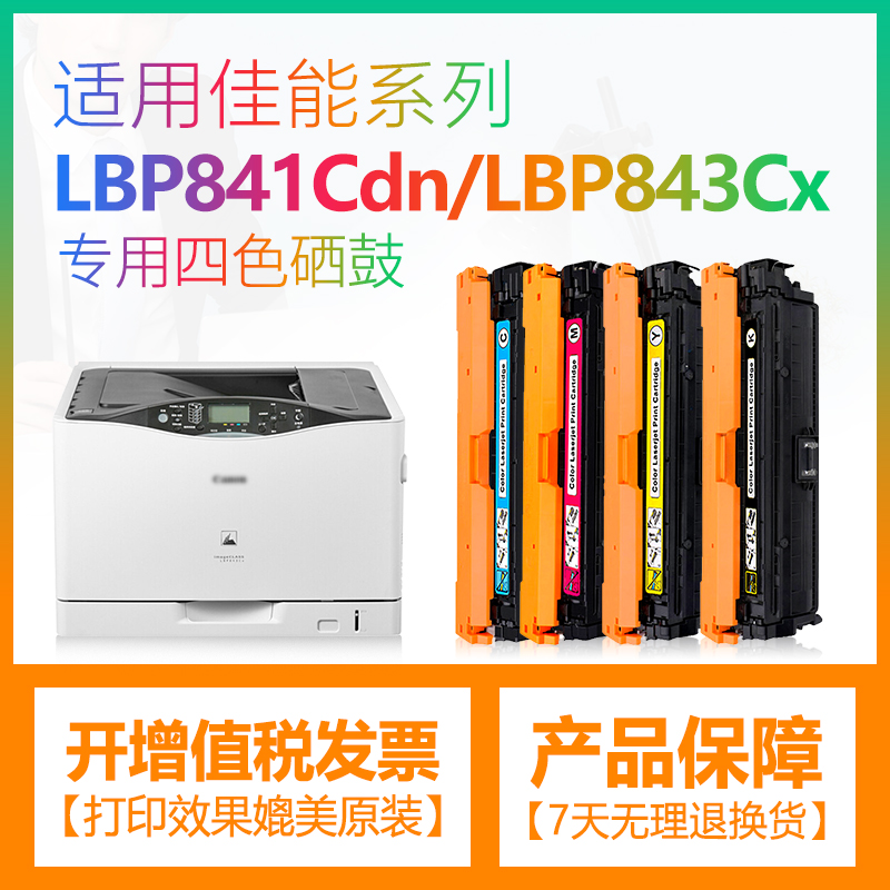 适用佳能CRG335硒鼓Canon LBP843Cx墨盒激光打印机LBP841Cdn硒鼓 办公设备/耗材/相关服务 硒鼓/粉盒 原图主图