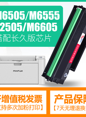 适用奔图PD-205硒鼓P2505 2505N M6505 M6555 6555N M6605 M6605N