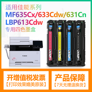 适用佳能MF633Cdw硒鼓MF635Cx 632Cdw MF634Cdw CRG045墨盒 631Cn