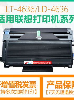LT4636联想激光墨粉适用机型Lenovo LJ3600D LJ3650DN打印机粉盒
