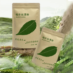 柏乐丝漂粉毛白剂理发店专用漂粉褪色膏美发改色褪浅漂发漂白去色