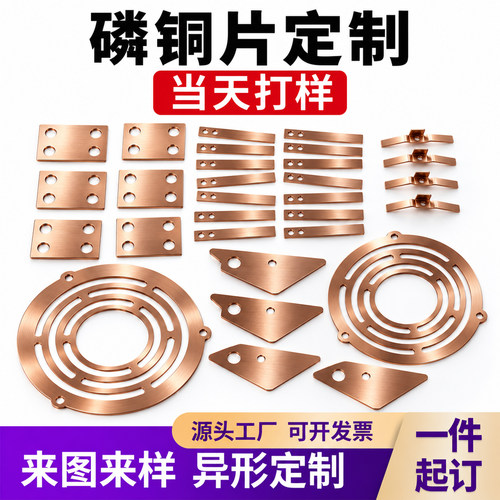 高精磷铜带C5191 C5210/锡磷青铜/磷铜箔0.01mm/激光切割加工定制