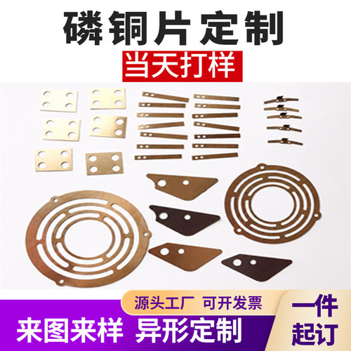 高精磷铜带C5191 C5210/锡磷青铜/磷铜箔0.01mm/激光切割加工定制