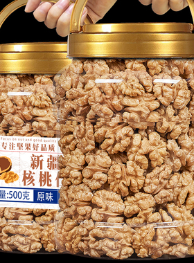 2024年新货原味生大核桃仁500g熟烘培坚果孕妇零食薄皮琥珀核桃肉