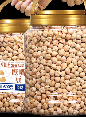 鹰嘴豆500g熟即食年货无添加糖油正宗新疆特产零食小吃杂粮粗粮